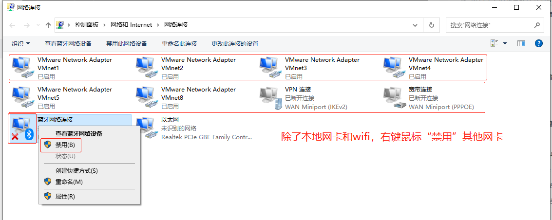 禁用网卡.png